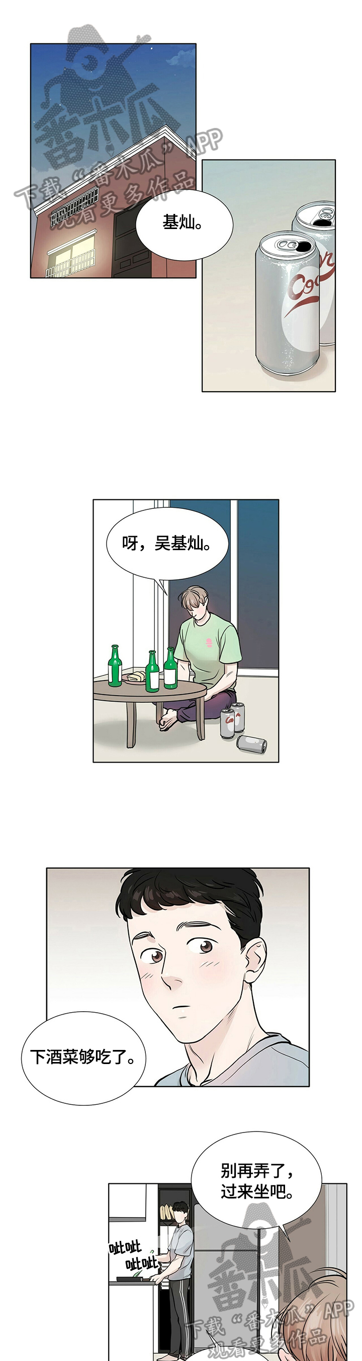 《越界恋情》漫画最新章节第3章：以后注意免费下拉式在线观看章节第【8】张图片