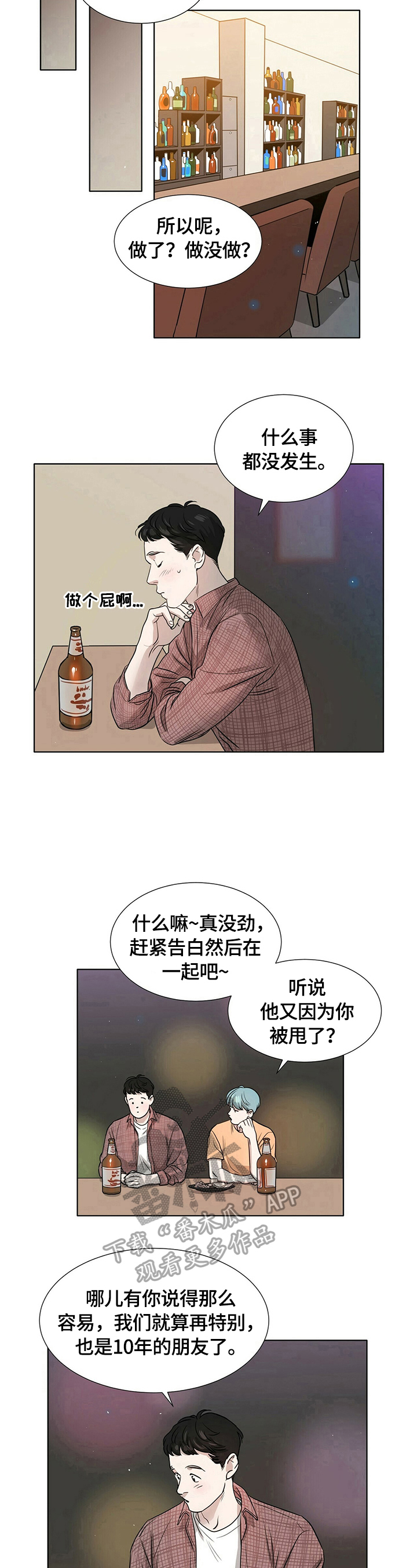 《越界恋情》漫画最新章节第3章：以后注意免费下拉式在线观看章节第【2】张图片