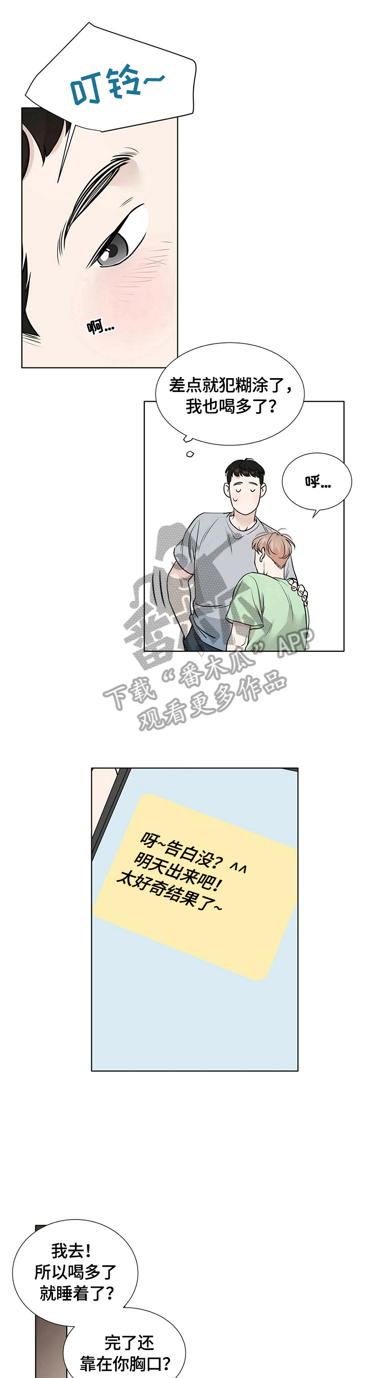 《越界恋情》漫画最新章节第3章：以后注意免费下拉式在线观看章节第【3】张图片