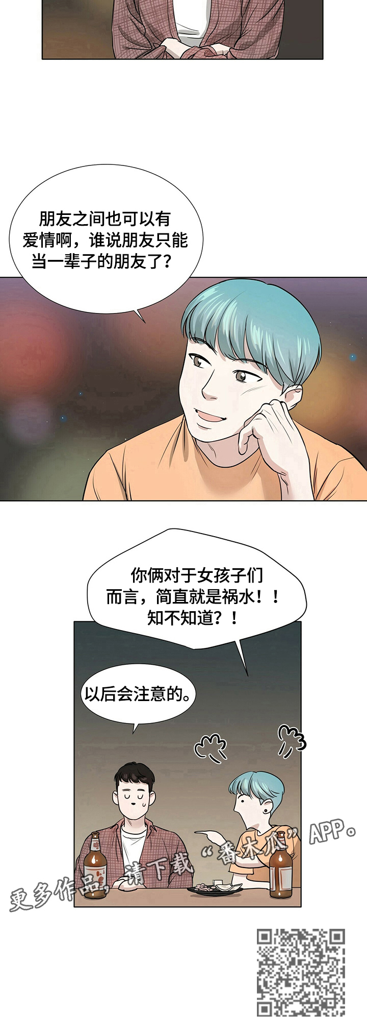 《越界恋情》漫画最新章节第3章：以后注意免费下拉式在线观看章节第【1】张图片