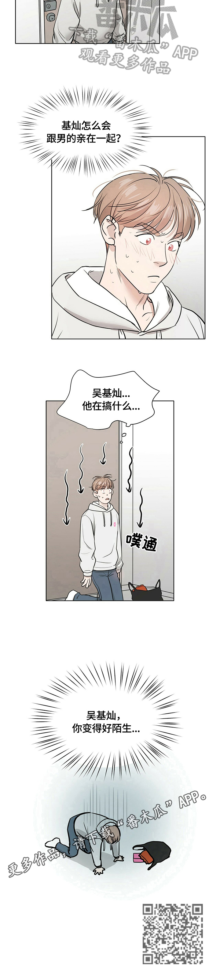 《越界恋情》漫画最新章节第4章：陌生免费下拉式在线观看章节第【1】张图片