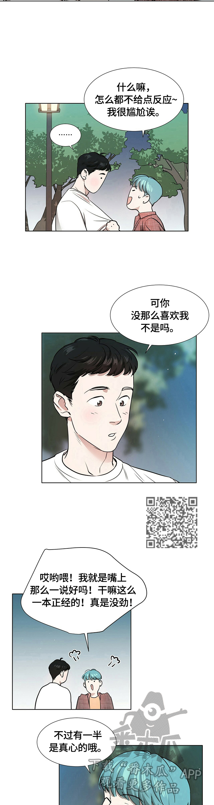 《越界恋情》漫画最新章节第4章：陌生免费下拉式在线观看章节第【5】张图片