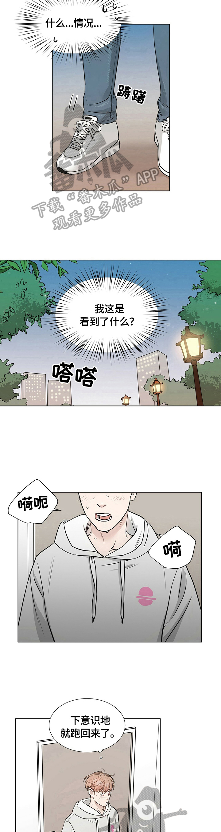 《越界恋情》漫画最新章节第4章：陌生免费下拉式在线观看章节第【2】张图片