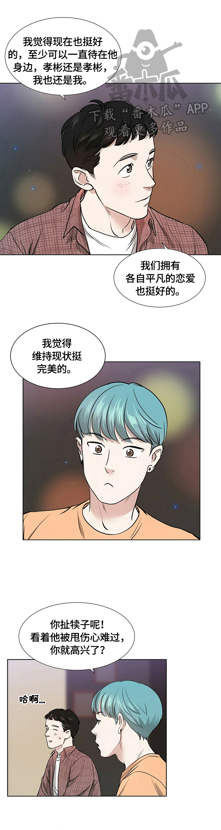 《越界恋情》漫画最新章节第4章：陌生免费下拉式在线观看章节第【8】张图片