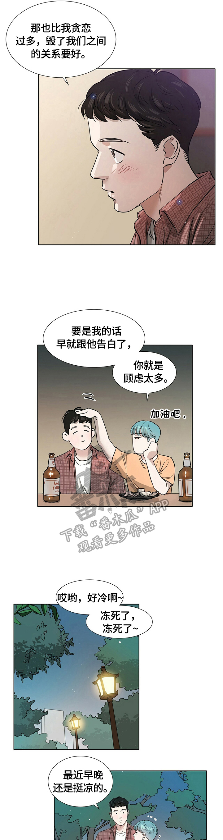 《越界恋情》漫画最新章节第4章：陌生免费下拉式在线观看章节第【7】张图片