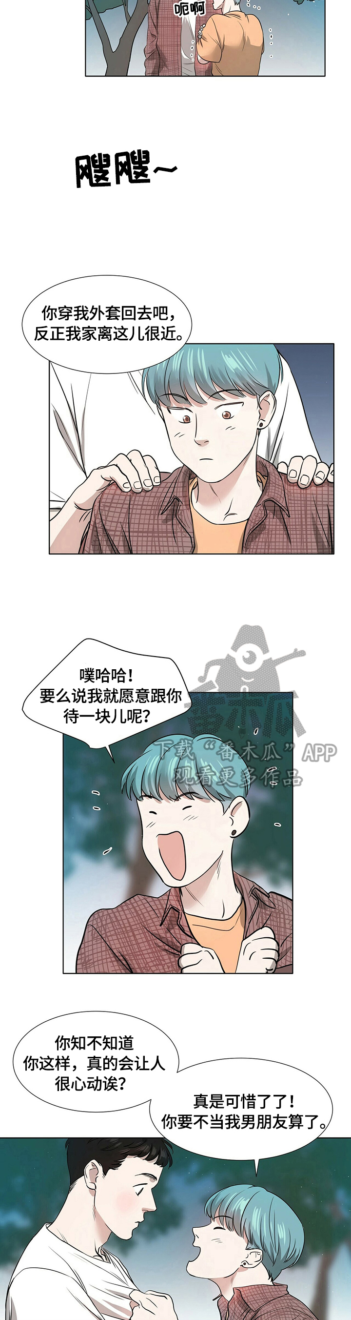 《越界恋情》漫画最新章节第4章：陌生免费下拉式在线观看章节第【6】张图片