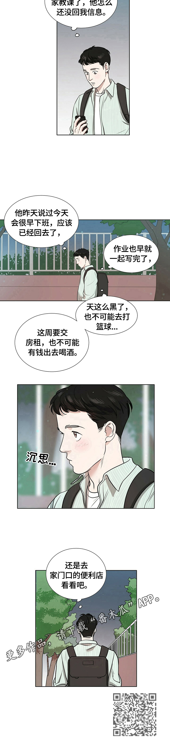 《越界恋情》漫画最新章节第5章：寻找免费下拉式在线观看章节第【1】张图片