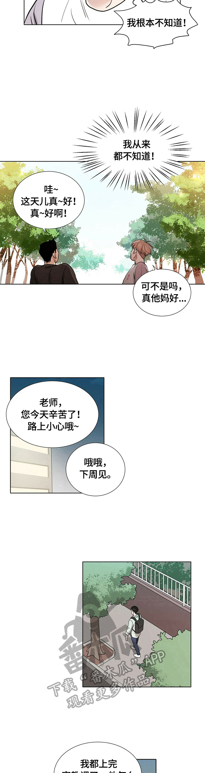 《越界恋情》漫画最新章节第5章：寻找免费下拉式在线观看章节第【2】张图片