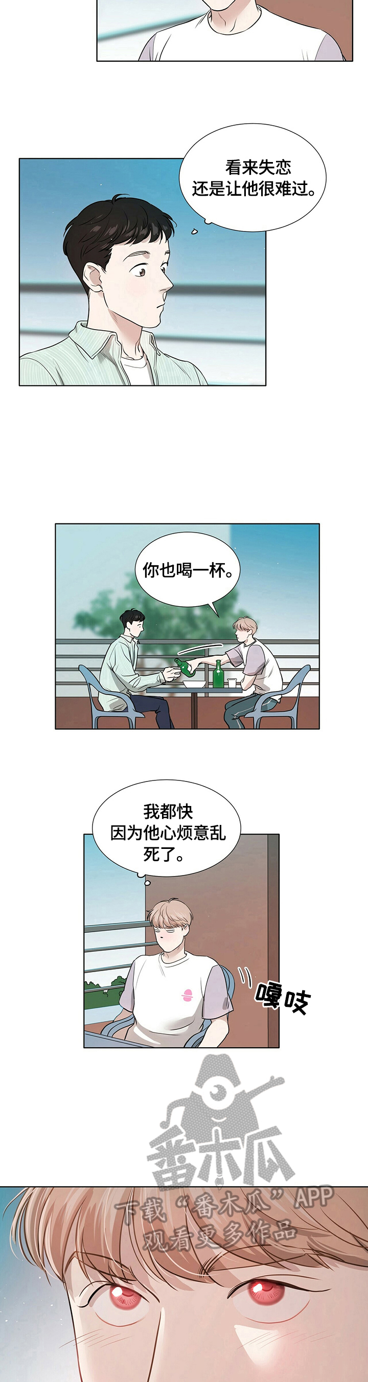 《越界恋情》漫画最新章节第6章：醉酒免费下拉式在线观看章节第【6】张图片