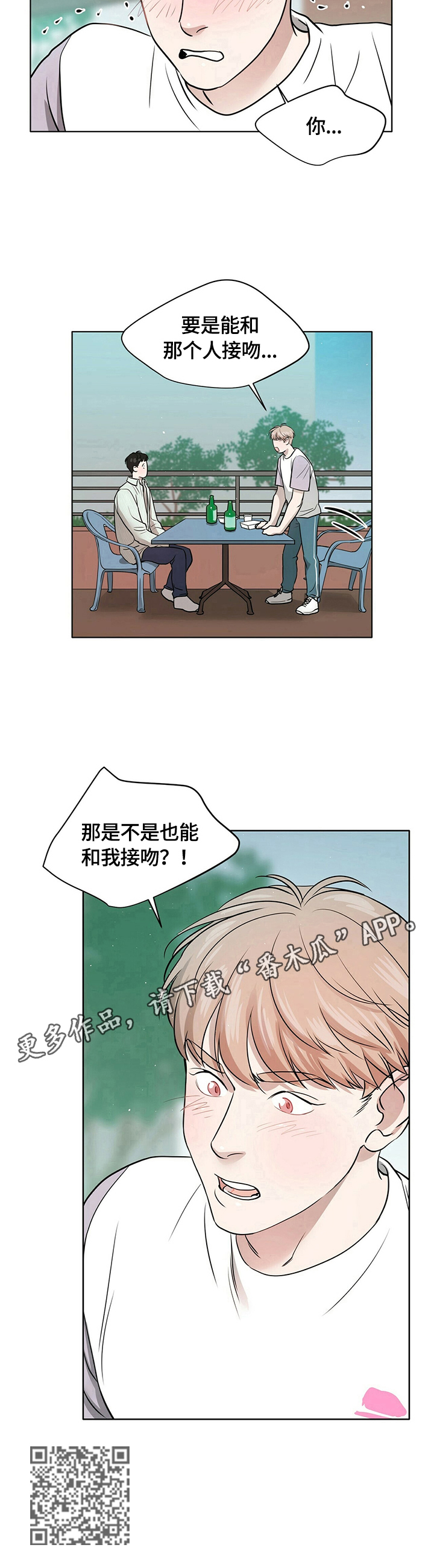 《越界恋情》漫画最新章节第6章：醉酒免费下拉式在线观看章节第【1】张图片