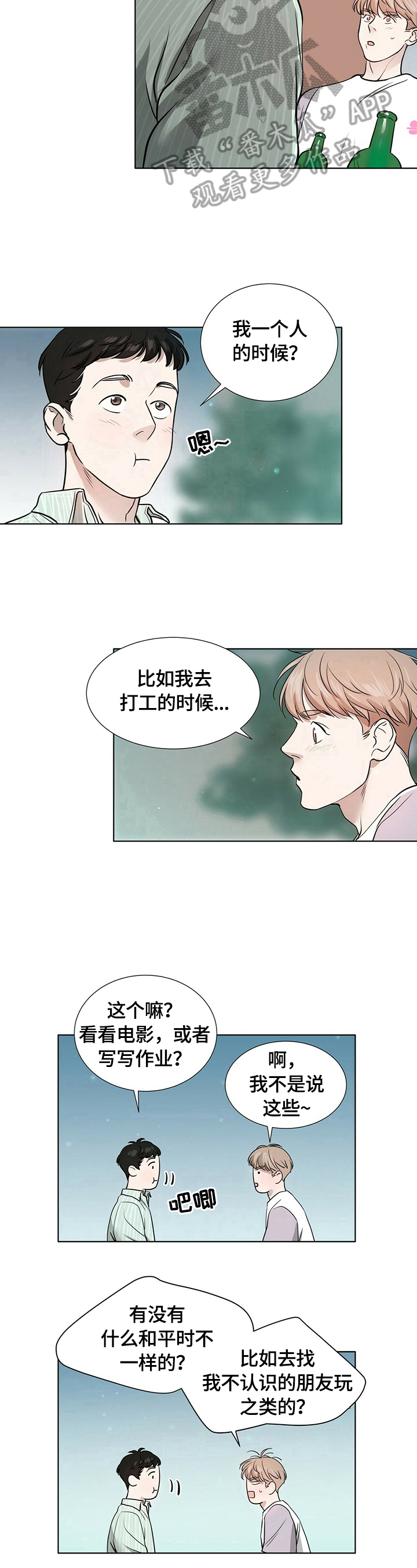 《越界恋情》漫画最新章节第6章：醉酒免费下拉式在线观看章节第【4】张图片