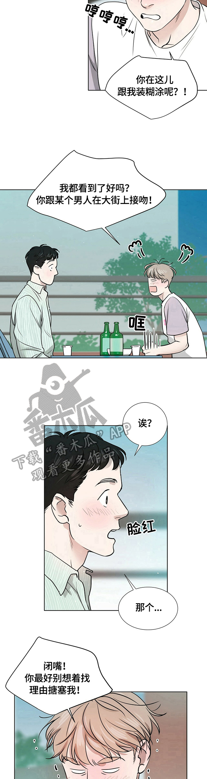 《越界恋情》漫画最新章节第6章：醉酒免费下拉式在线观看章节第【2】张图片