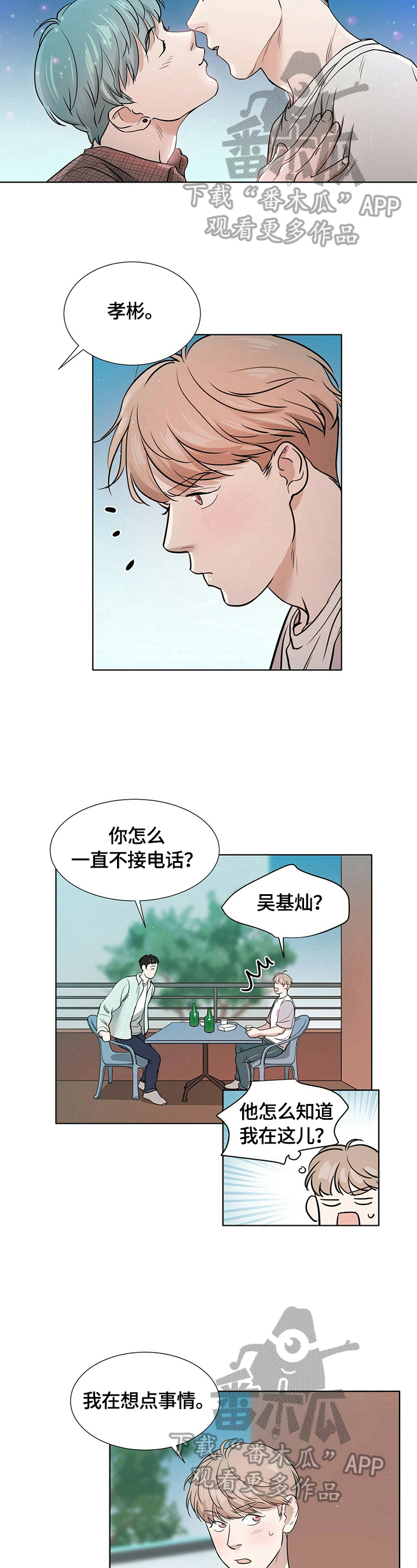 《越界恋情》漫画最新章节第6章：醉酒免费下拉式在线观看章节第【7】张图片