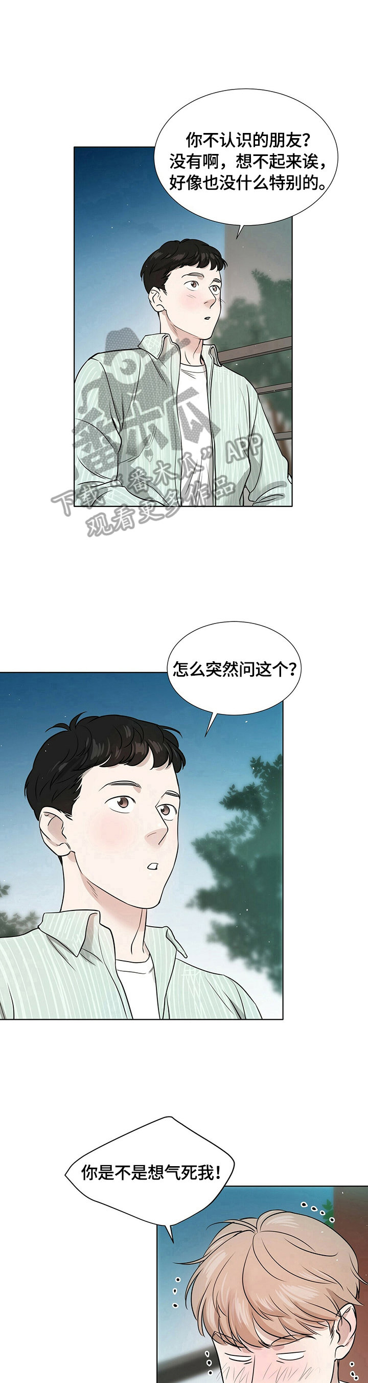 《越界恋情》漫画最新章节第6章：醉酒免费下拉式在线观看章节第【3】张图片