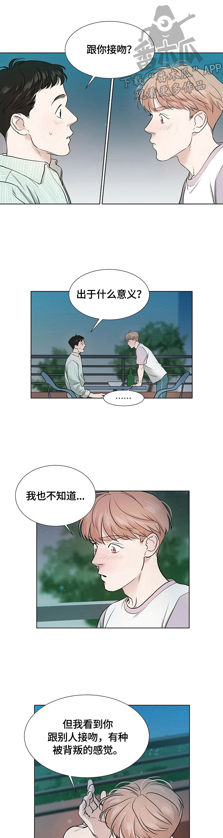 《越界恋情》漫画最新章节第7章：确认一下免费下拉式在线观看章节第【10】张图片