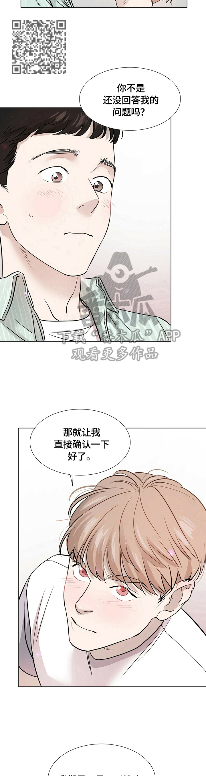 《越界恋情》漫画最新章节第7章：确认一下免费下拉式在线观看章节第【6】张图片