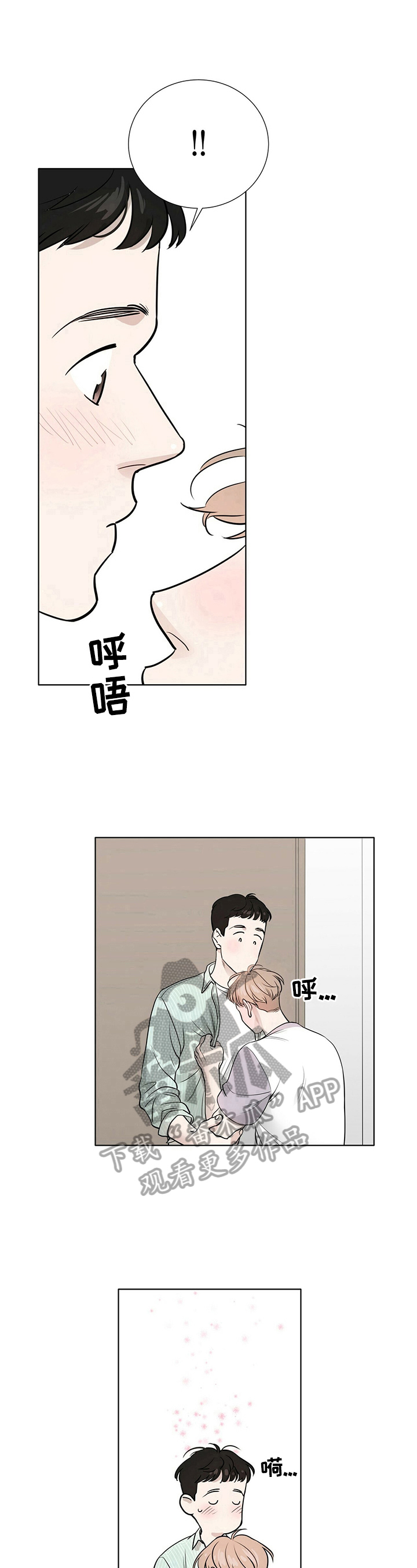 《越界恋情》漫画最新章节第7章：确认一下免费下拉式在线观看章节第【3】张图片