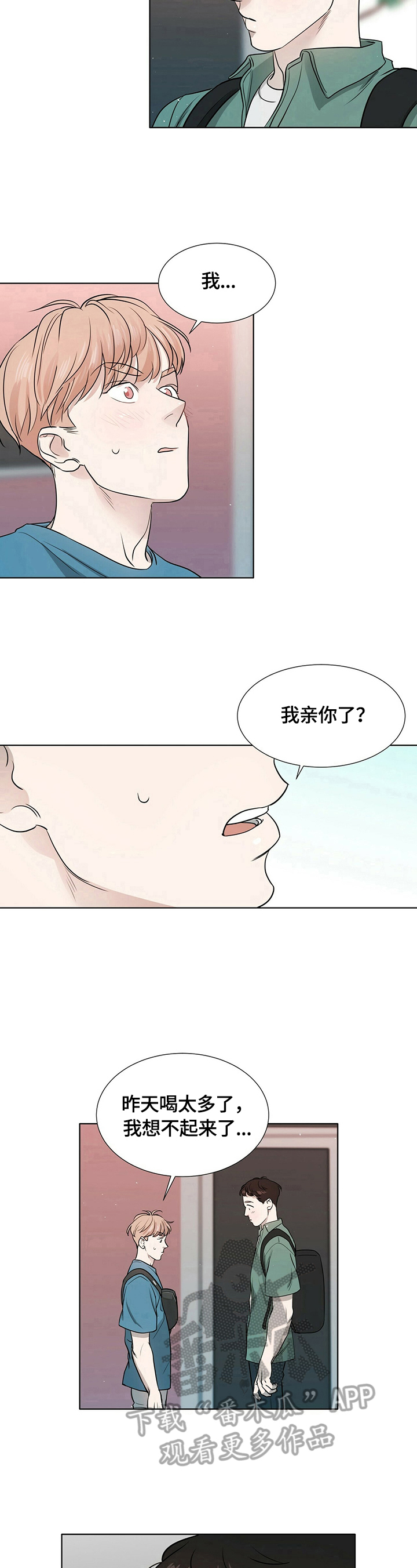 《越界恋情》漫画最新章节第8章：当做失误免费下拉式在线观看章节第【3】张图片