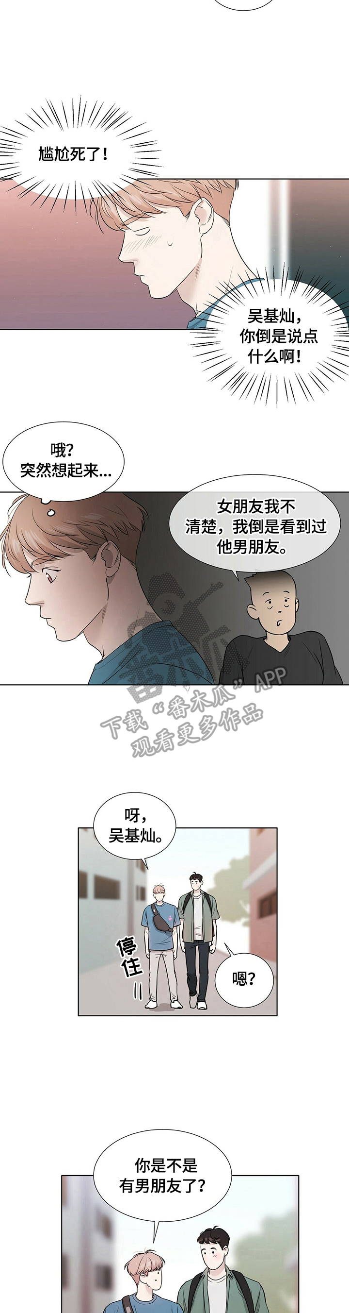 《越界恋情》漫画最新章节第8章：当做失误免费下拉式在线观看章节第【6】张图片