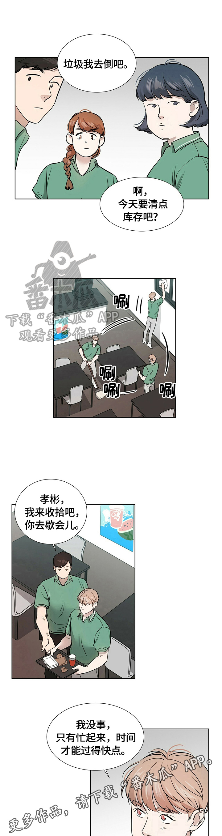 《越界恋情》漫画最新章节第9章：心烦意乱免费下拉式在线观看章节第【2】张图片