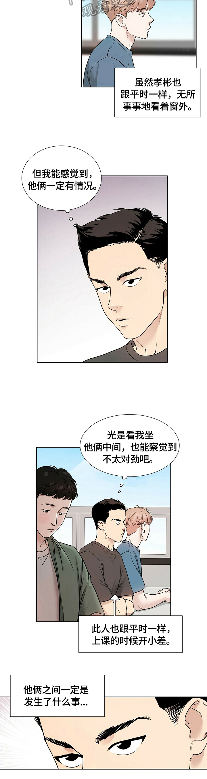 《越界恋情》漫画最新章节第9章：心烦意乱免费下拉式在线观看章节第【7】张图片