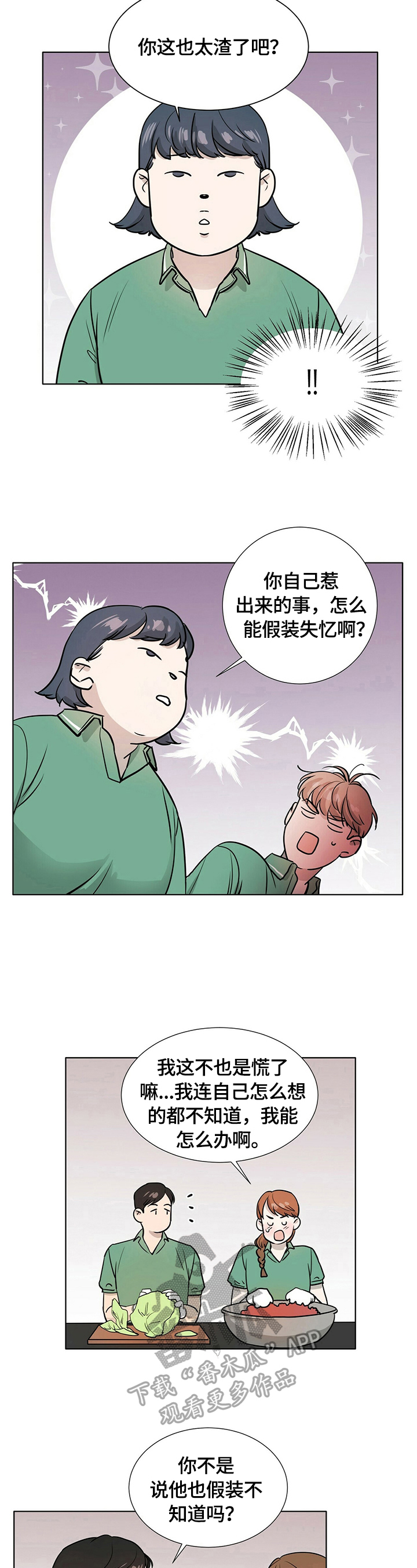 《越界恋情》漫画最新章节第10章：面对免费下拉式在线观看章节第【7】张图片