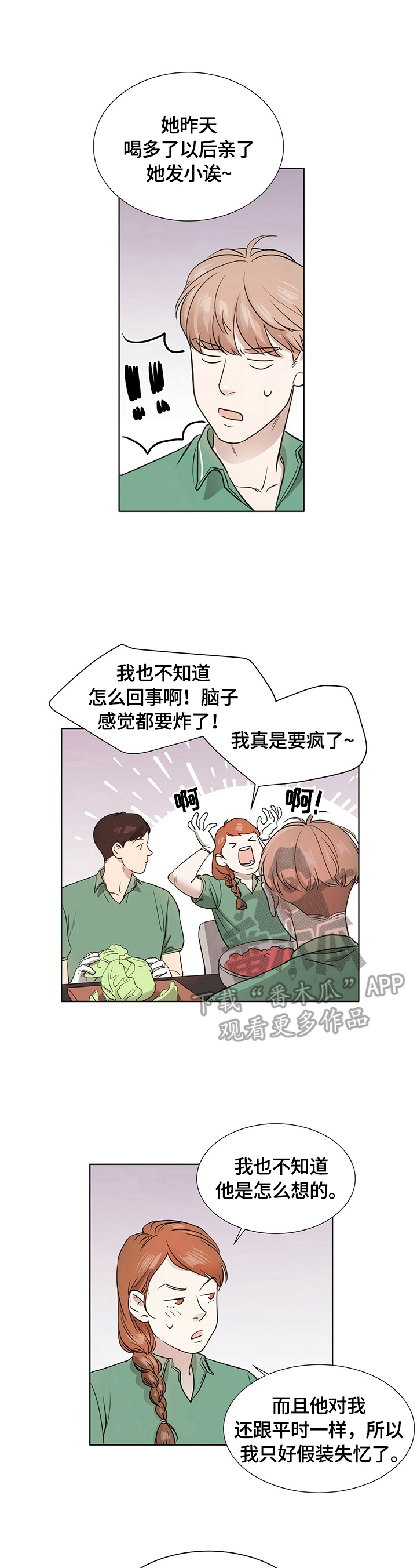 《越界恋情》漫画最新章节第10章：面对免费下拉式在线观看章节第【8】张图片