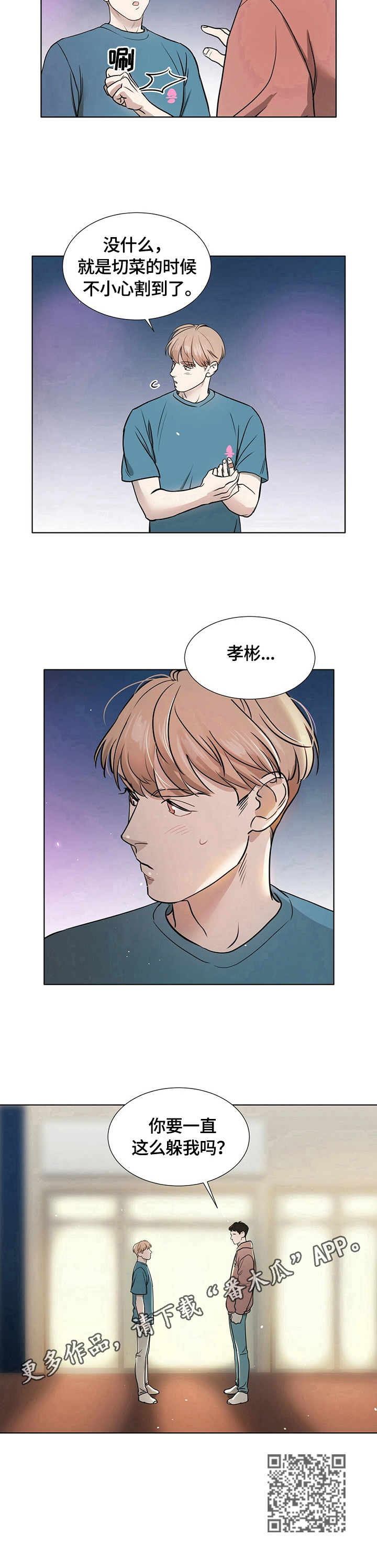 《越界恋情》漫画最新章节第10章：面对免费下拉式在线观看章节第【1】张图片