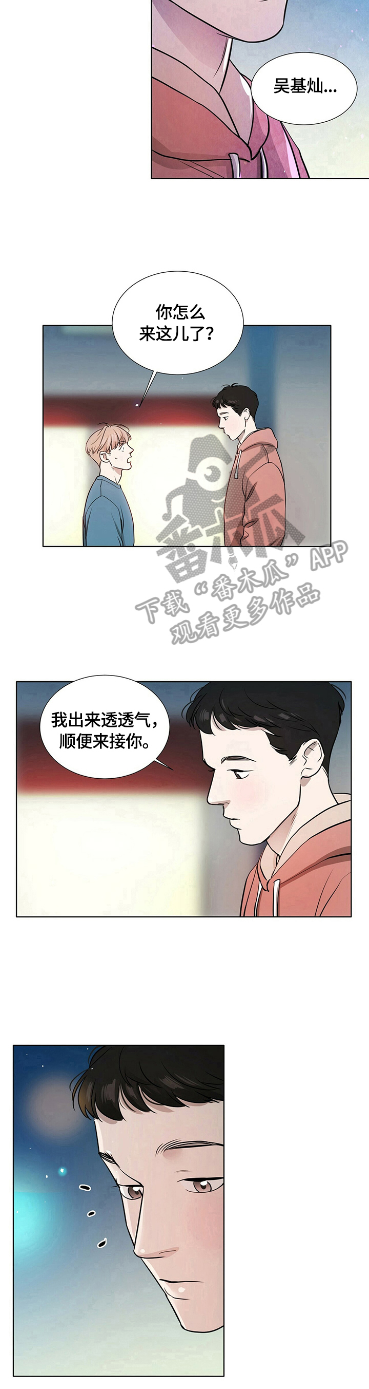 《越界恋情》漫画最新章节第10章：面对免费下拉式在线观看章节第【3】张图片