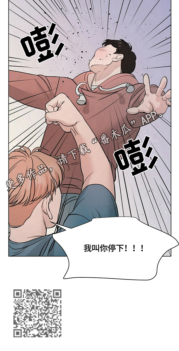 《越界恋情》漫画最新章节第11章：停下免费下拉式在线观看章节第【1】张图片