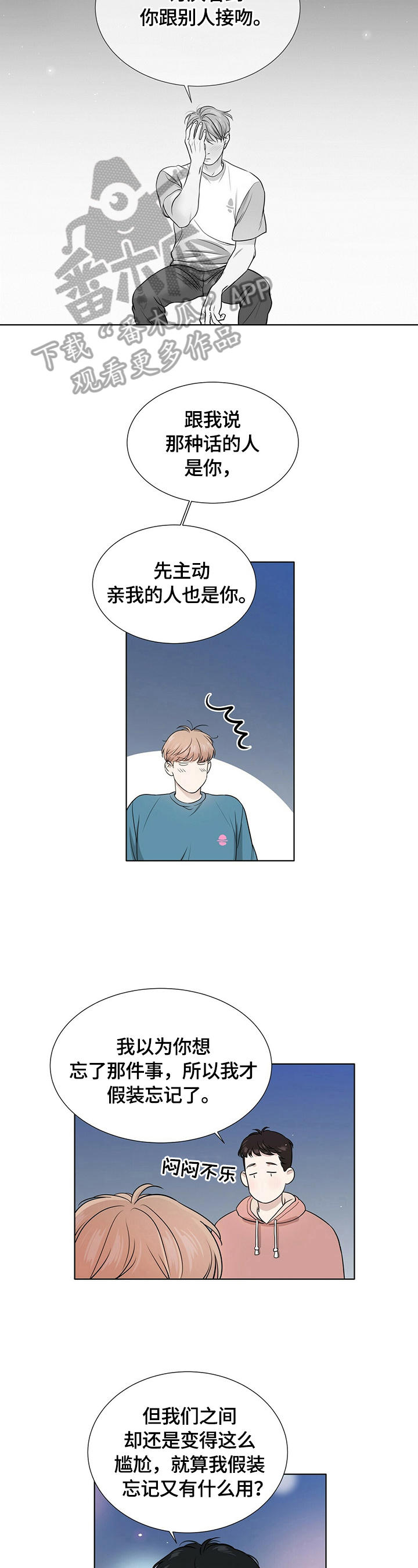 《越界恋情》漫画最新章节第11章：停下免费下拉式在线观看章节第【7】张图片