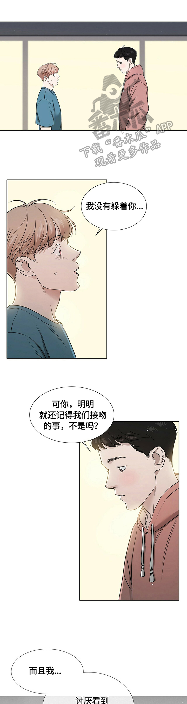 《越界恋情》漫画最新章节第11章：停下免费下拉式在线观看章节第【8】张图片