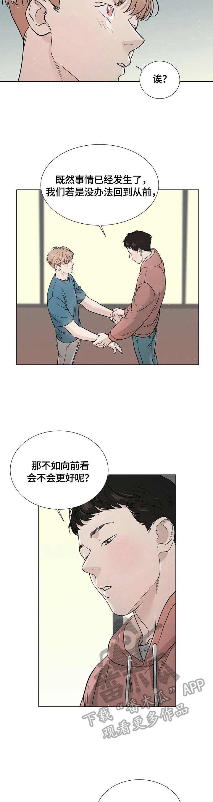 《越界恋情》漫画最新章节第11章：停下免费下拉式在线观看章节第【5】张图片