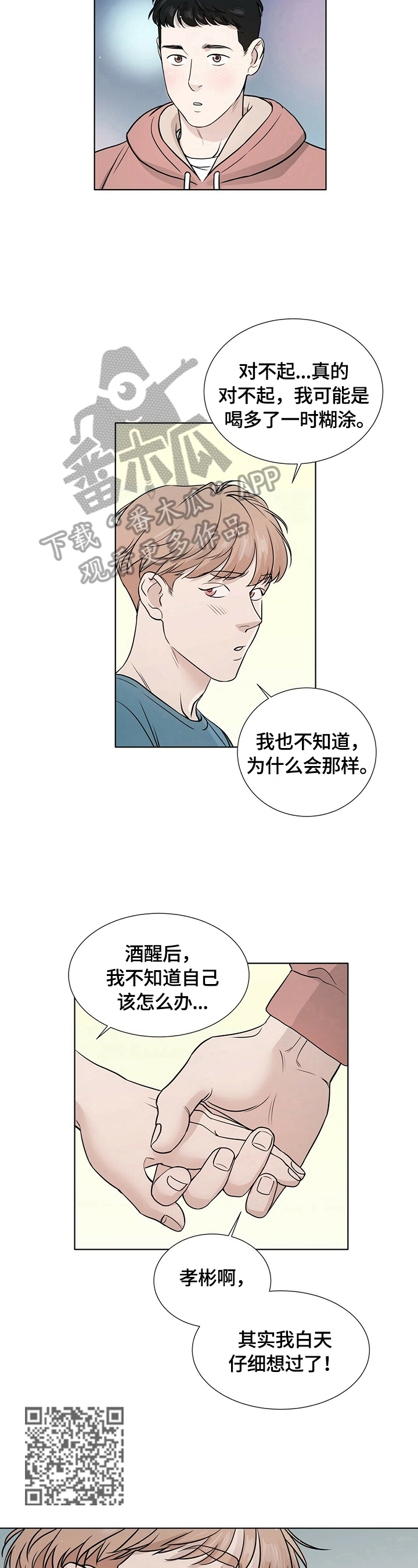 《越界恋情》漫画最新章节第11章：停下免费下拉式在线观看章节第【6】张图片