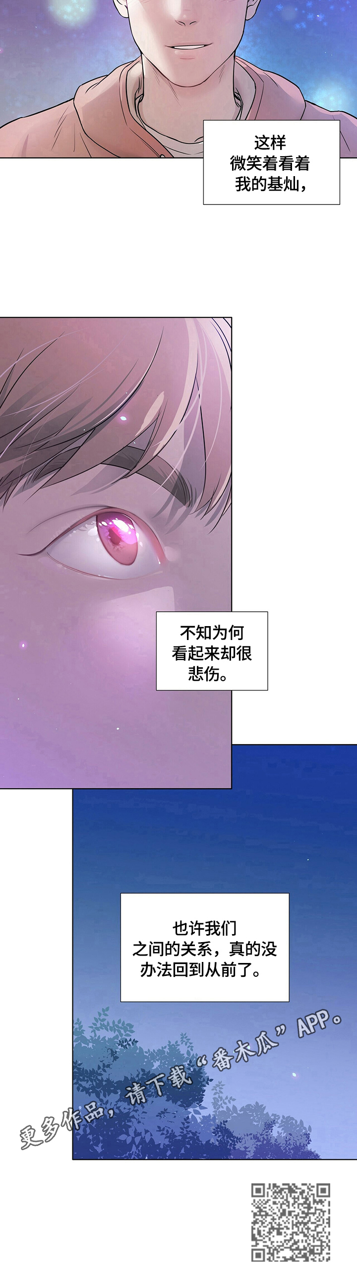 《越界恋情》漫画最新章节第12章：无法回到从前免费下拉式在线观看章节第【1】张图片