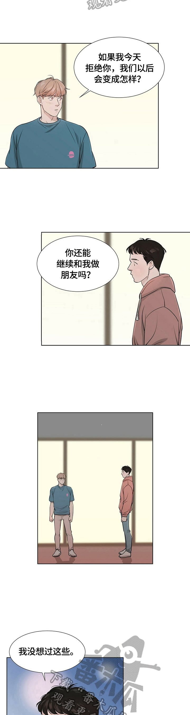 《越界恋情》漫画最新章节第12章：无法回到从前免费下拉式在线观看章节第【3】张图片