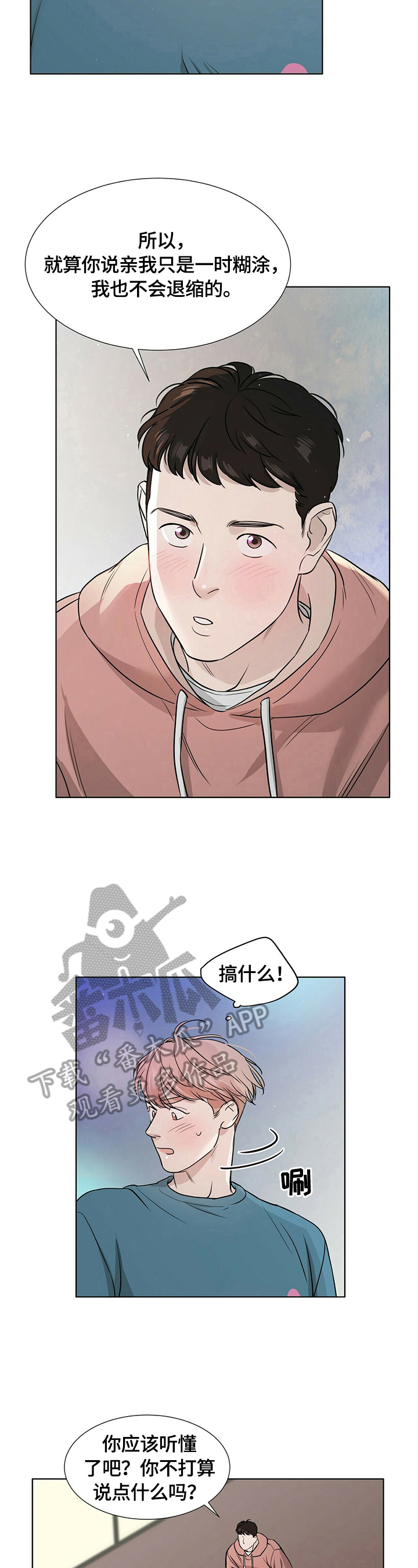 《越界恋情》漫画最新章节第12章：无法回到从前免费下拉式在线观看章节第【6】张图片