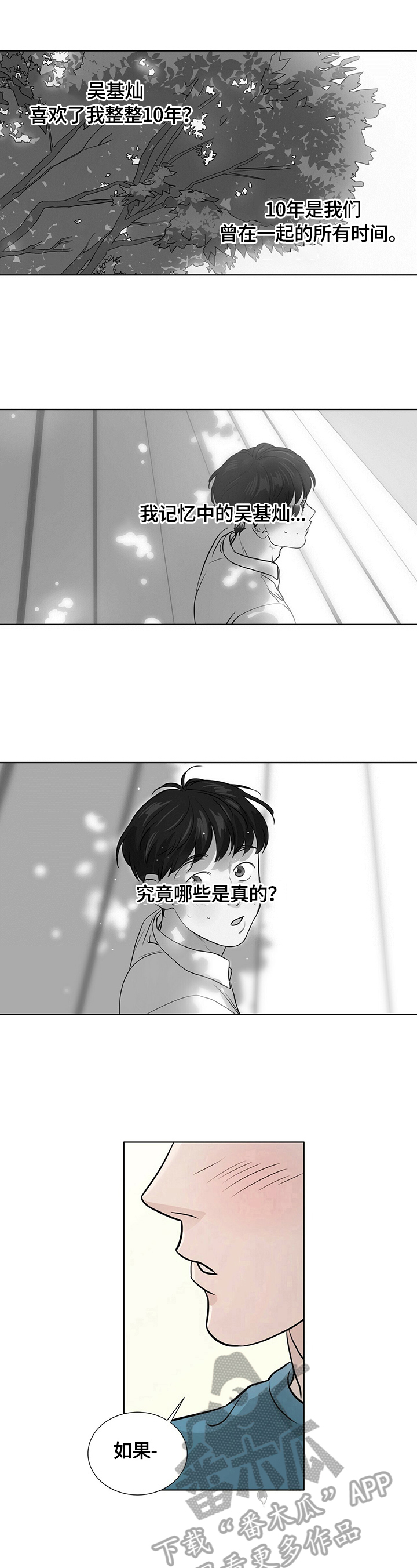 《越界恋情》漫画最新章节第12章：无法回到从前免费下拉式在线观看章节第【4】张图片