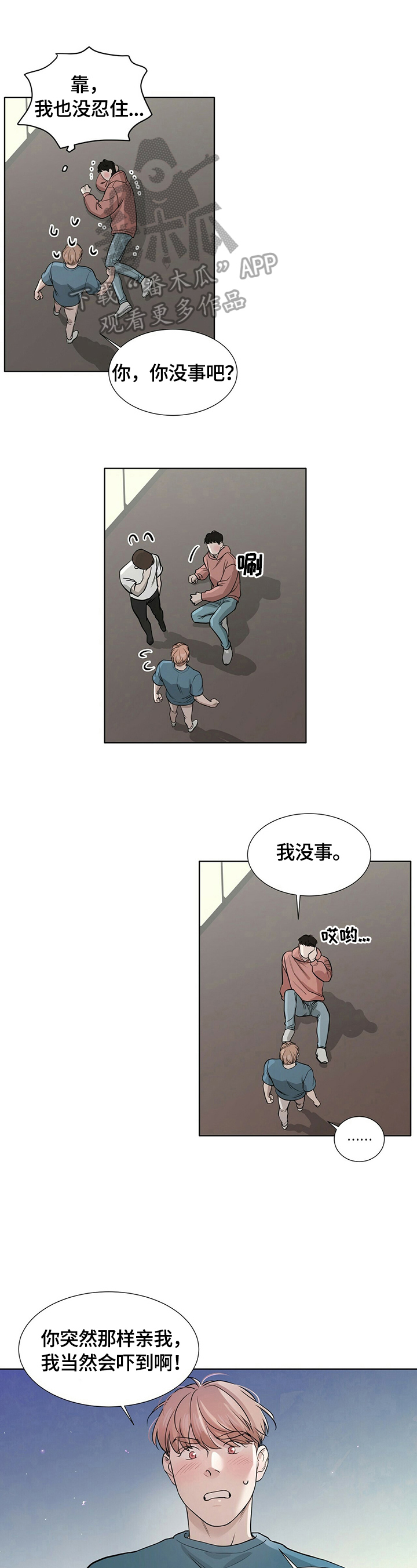 《越界恋情》漫画最新章节第12章：无法回到从前免费下拉式在线观看章节第【8】张图片