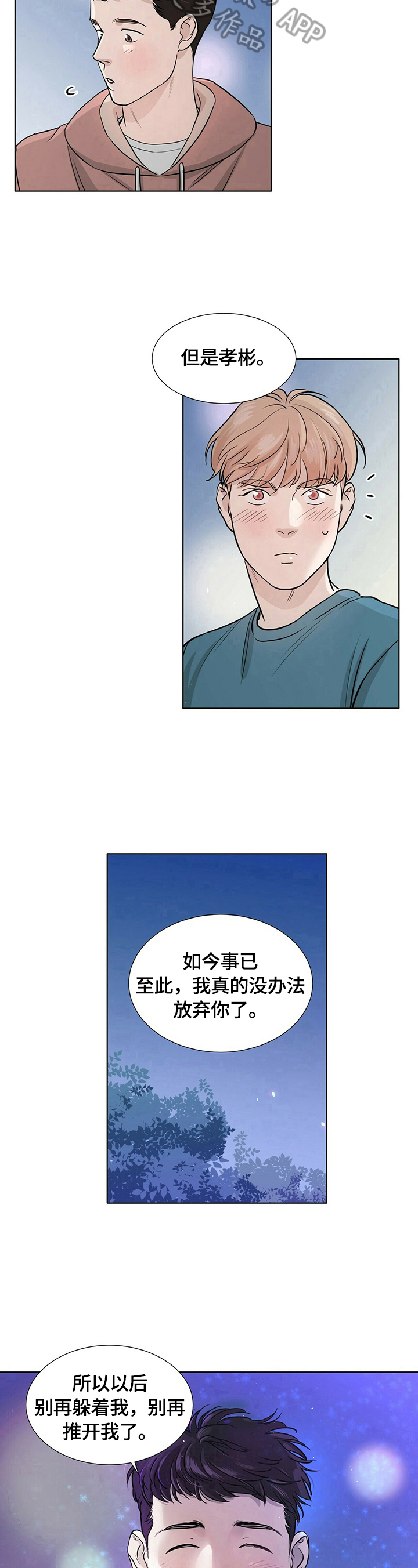 《越界恋情》漫画最新章节第12章：无法回到从前免费下拉式在线观看章节第【2】张图片