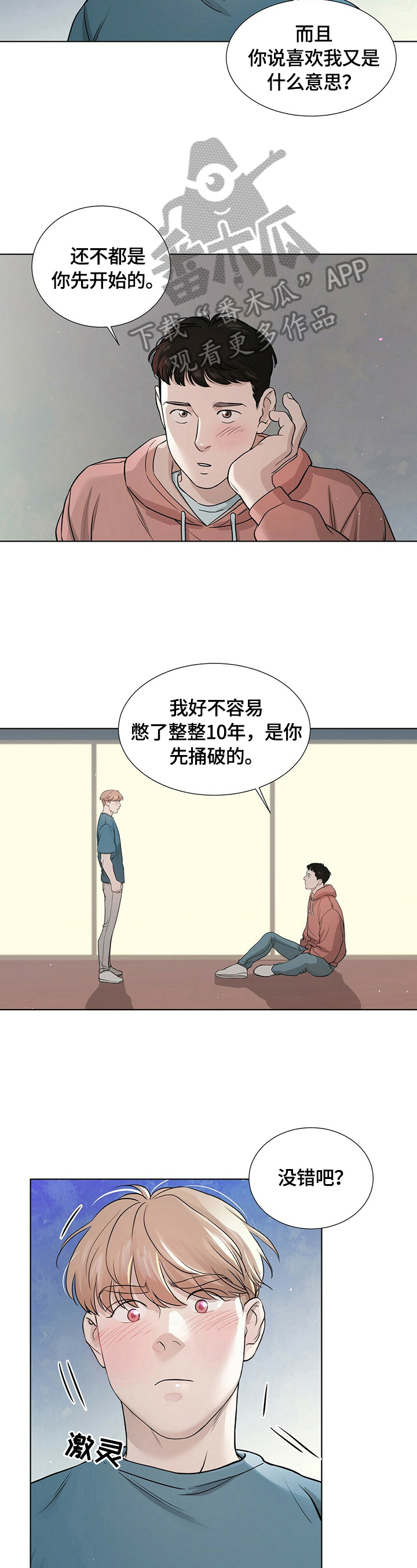 《越界恋情》漫画最新章节第12章：无法回到从前免费下拉式在线观看章节第【7】张图片