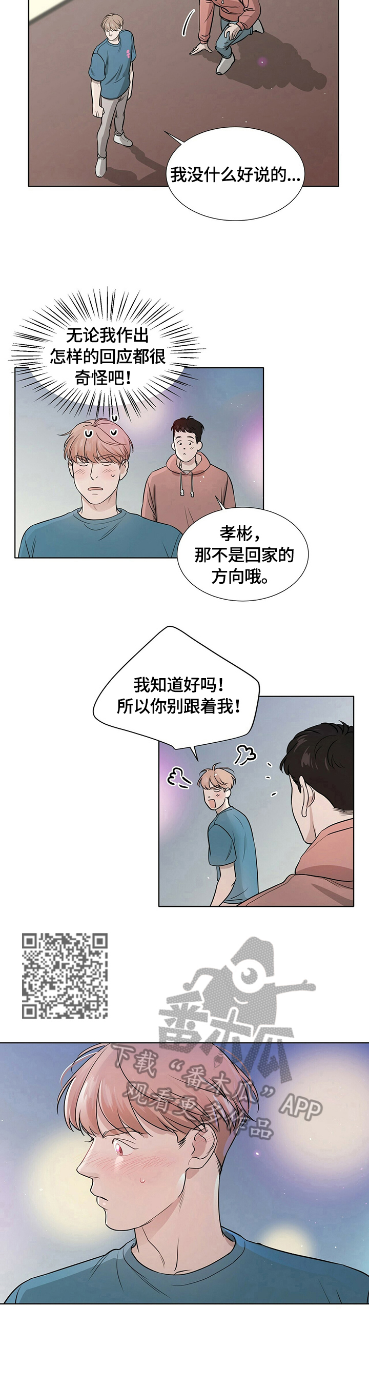 《越界恋情》漫画最新章节第12章：无法回到从前免费下拉式在线观看章节第【5】张图片