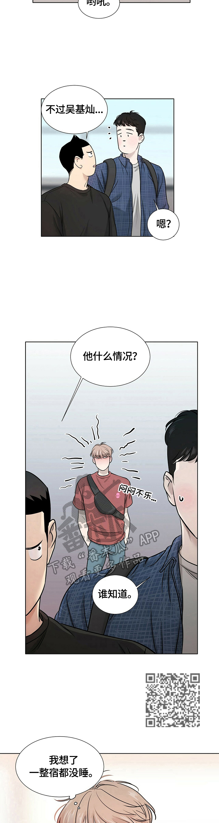 《越界恋情》漫画最新章节第13章：聊聊免费下拉式在线观看章节第【6】张图片