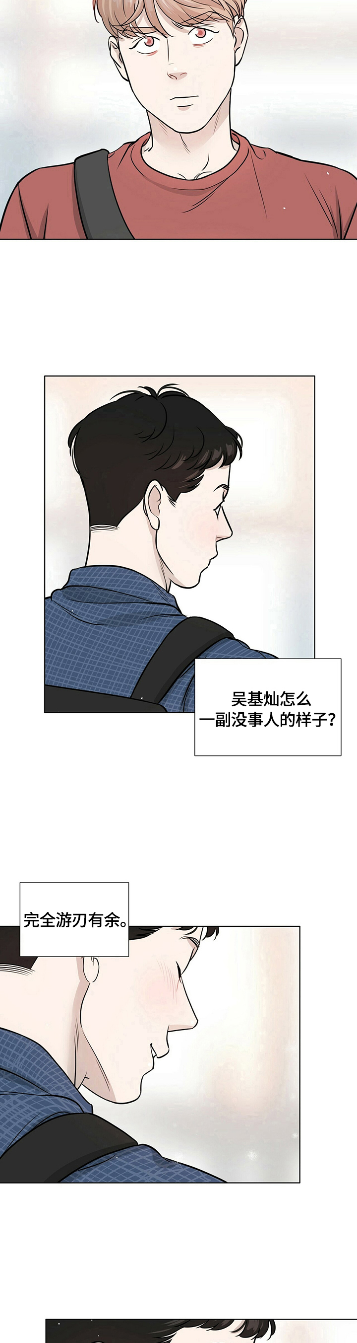 《越界恋情》漫画最新章节第13章：聊聊免费下拉式在线观看章节第【5】张图片