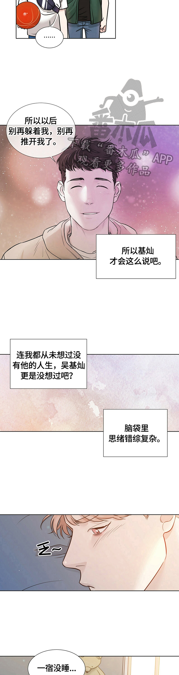 《越界恋情》漫画最新章节第13章：聊聊免费下拉式在线观看章节第【8】张图片