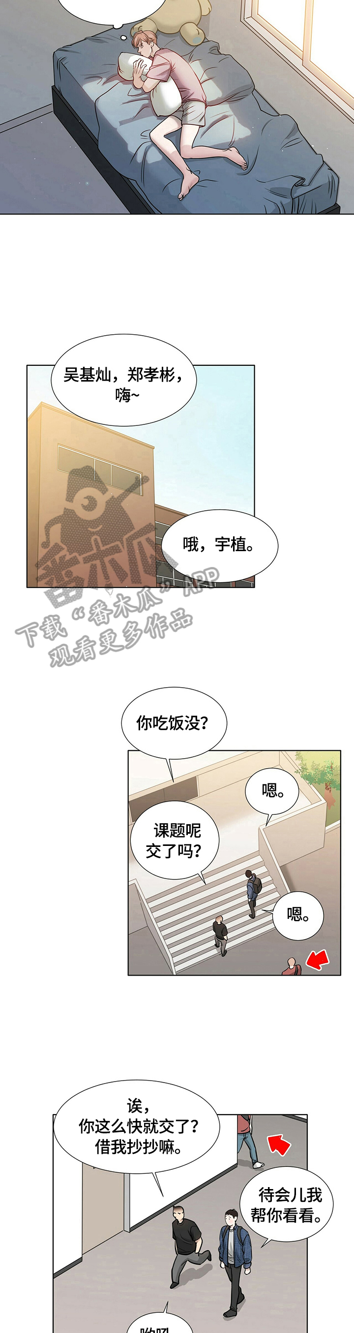 《越界恋情》漫画最新章节第13章：聊聊免费下拉式在线观看章节第【7】张图片