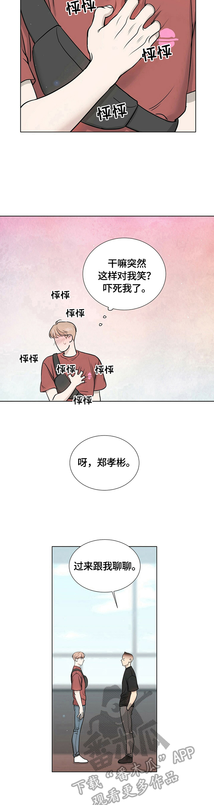 《越界恋情》漫画最新章节第13章：聊聊免费下拉式在线观看章节第【3】张图片