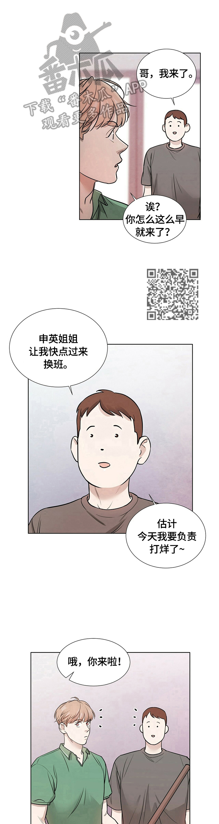 《越界恋情》漫画最新章节第14章：只能往前走免费下拉式在线观看章节第【6】张图片