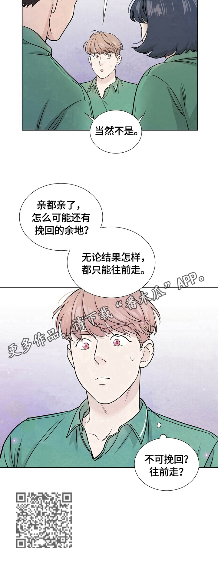 《越界恋情》漫画最新章节第14章：只能往前走免费下拉式在线观看章节第【1】张图片