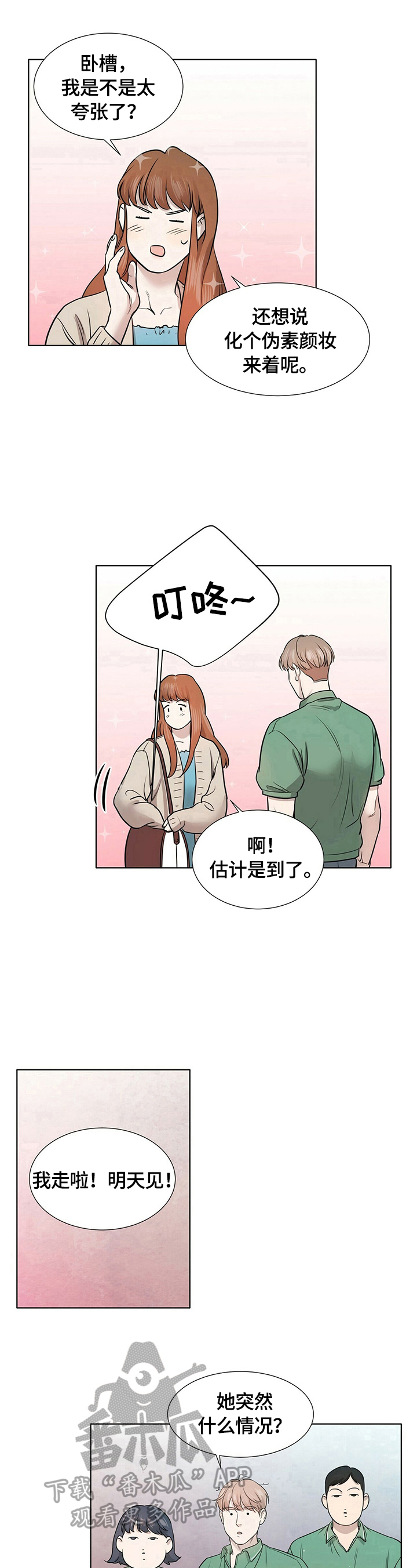 《越界恋情》漫画最新章节第14章：只能往前走免费下拉式在线观看章节第【4】张图片